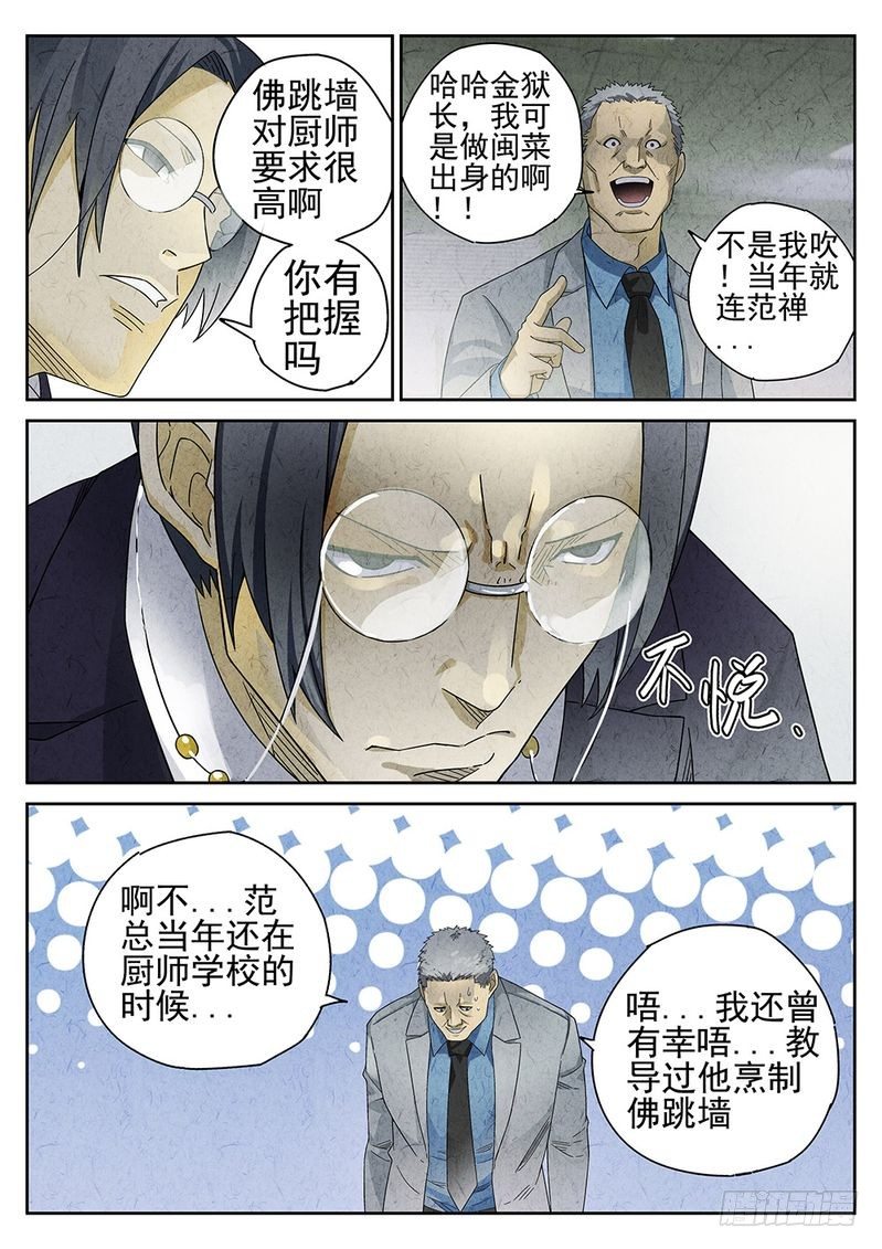 《极刑·饭(旧)》第56话 第4页
