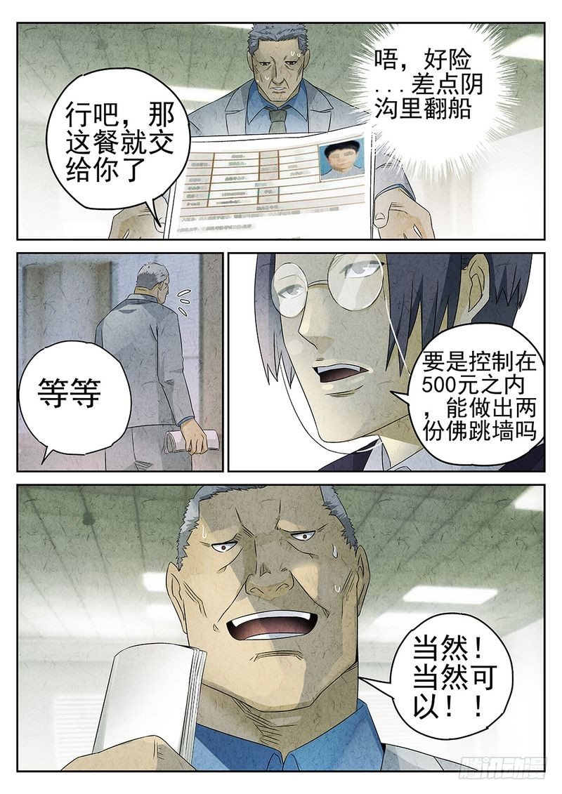 《极刑·饭(旧)》第56话 第5页