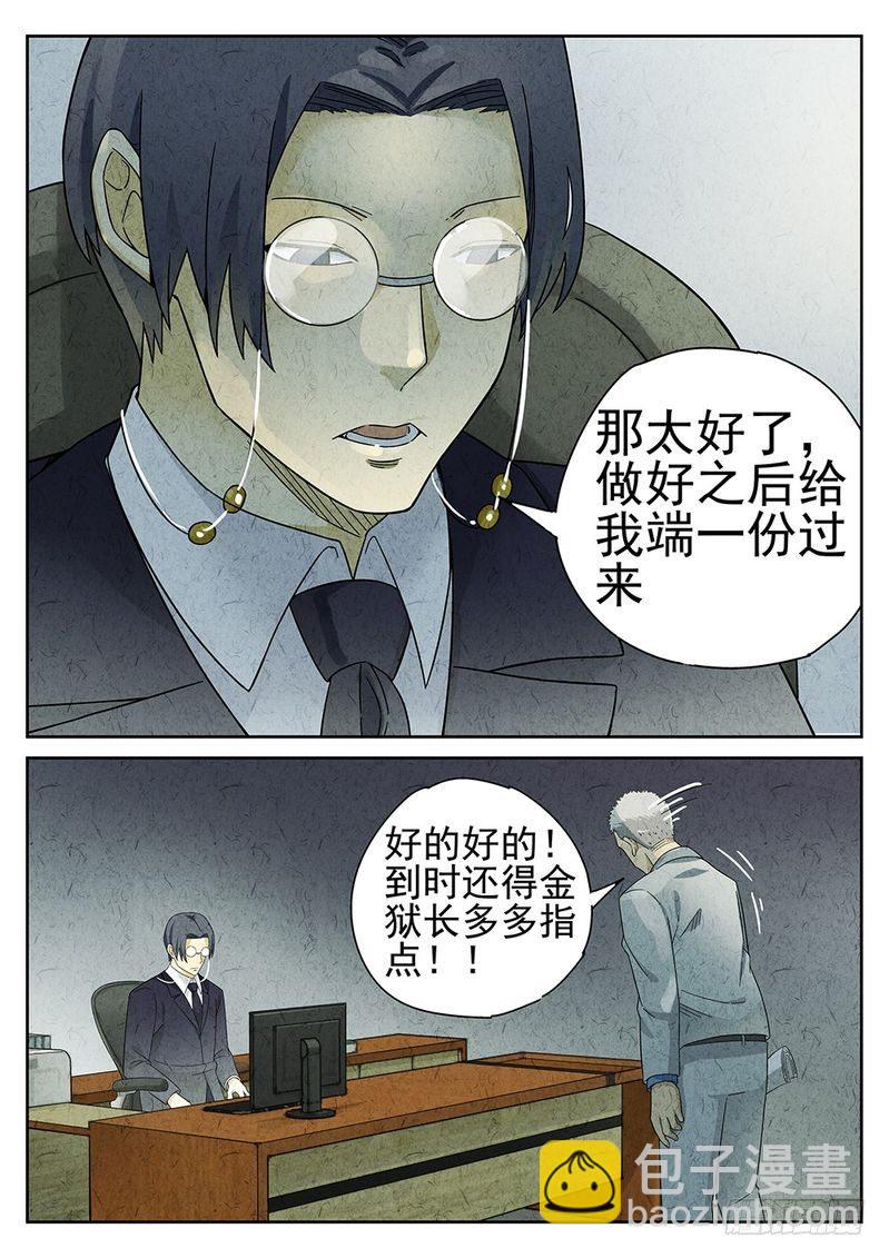 《极刑·饭(旧)》第56话 第6页