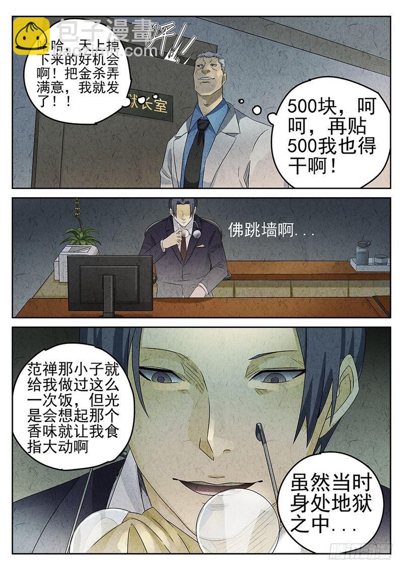 《极刑·饭(旧)》第56话 第7页