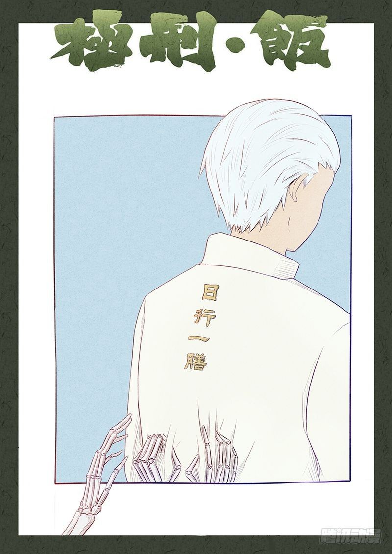 《极刑·饭(旧)》第56话 第8页