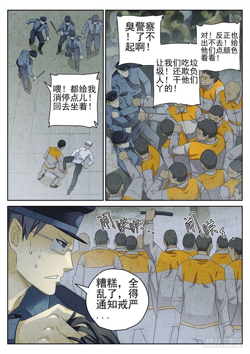 《极刑·饭(旧)》第60话 第1页