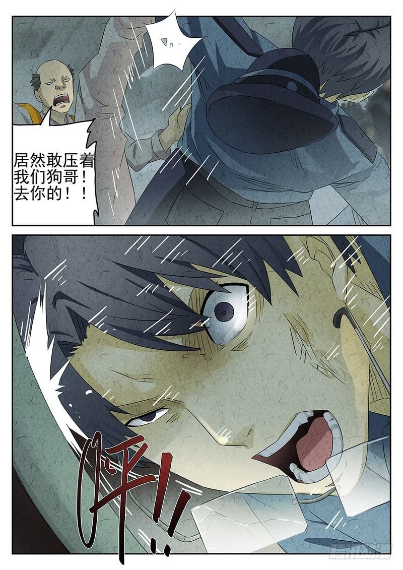 《极刑·饭(旧)》第60话 第2页