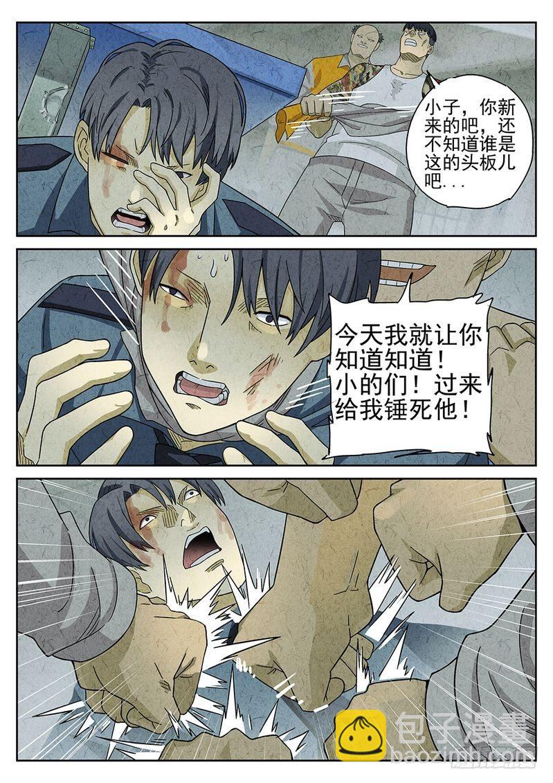 《极刑·饭(旧)》第60话 第3页