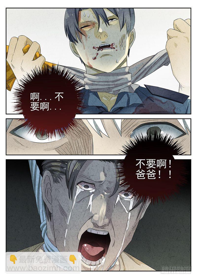 《极刑·饭(旧)》第60话 第5页