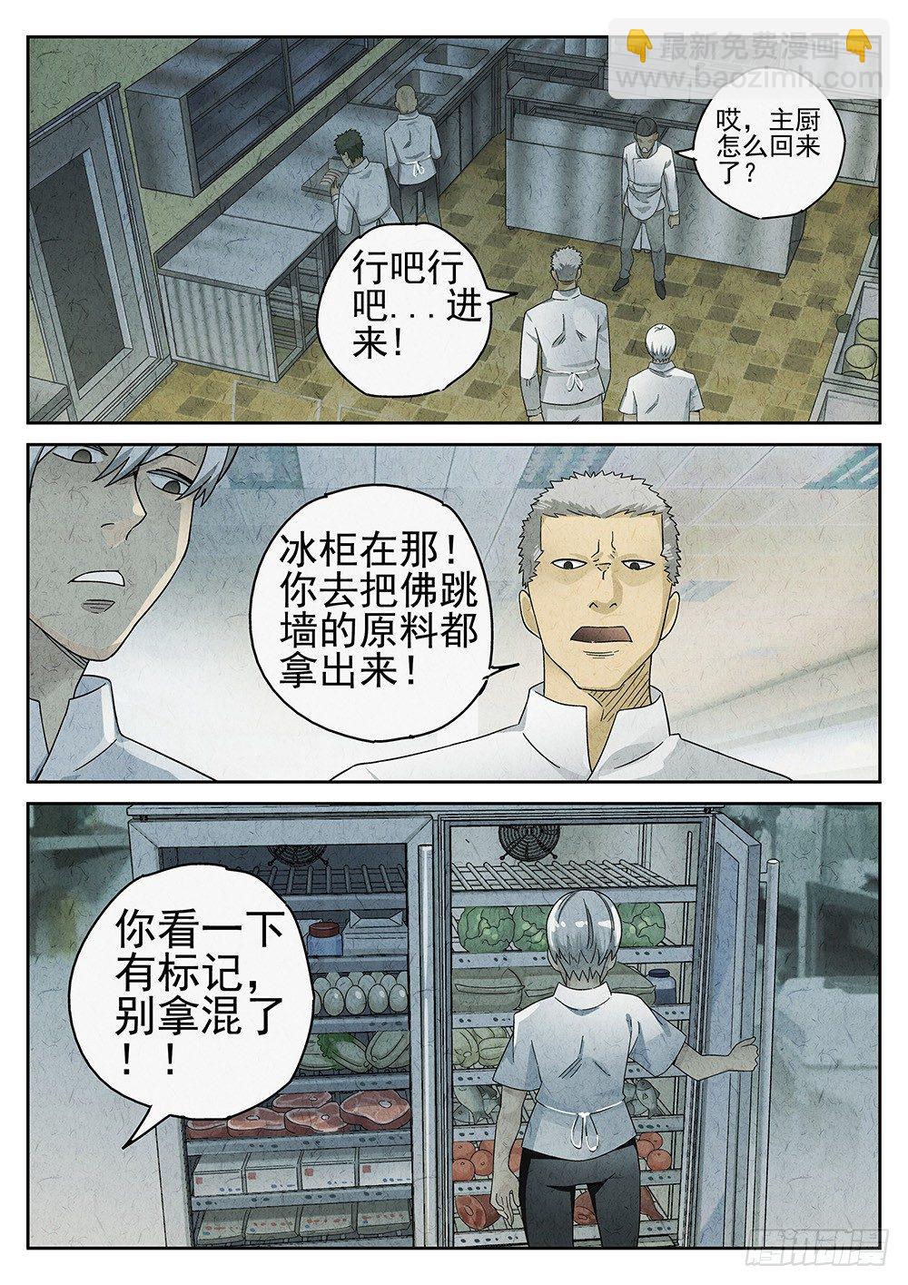 《极刑·饭(旧)》第63话 第2页