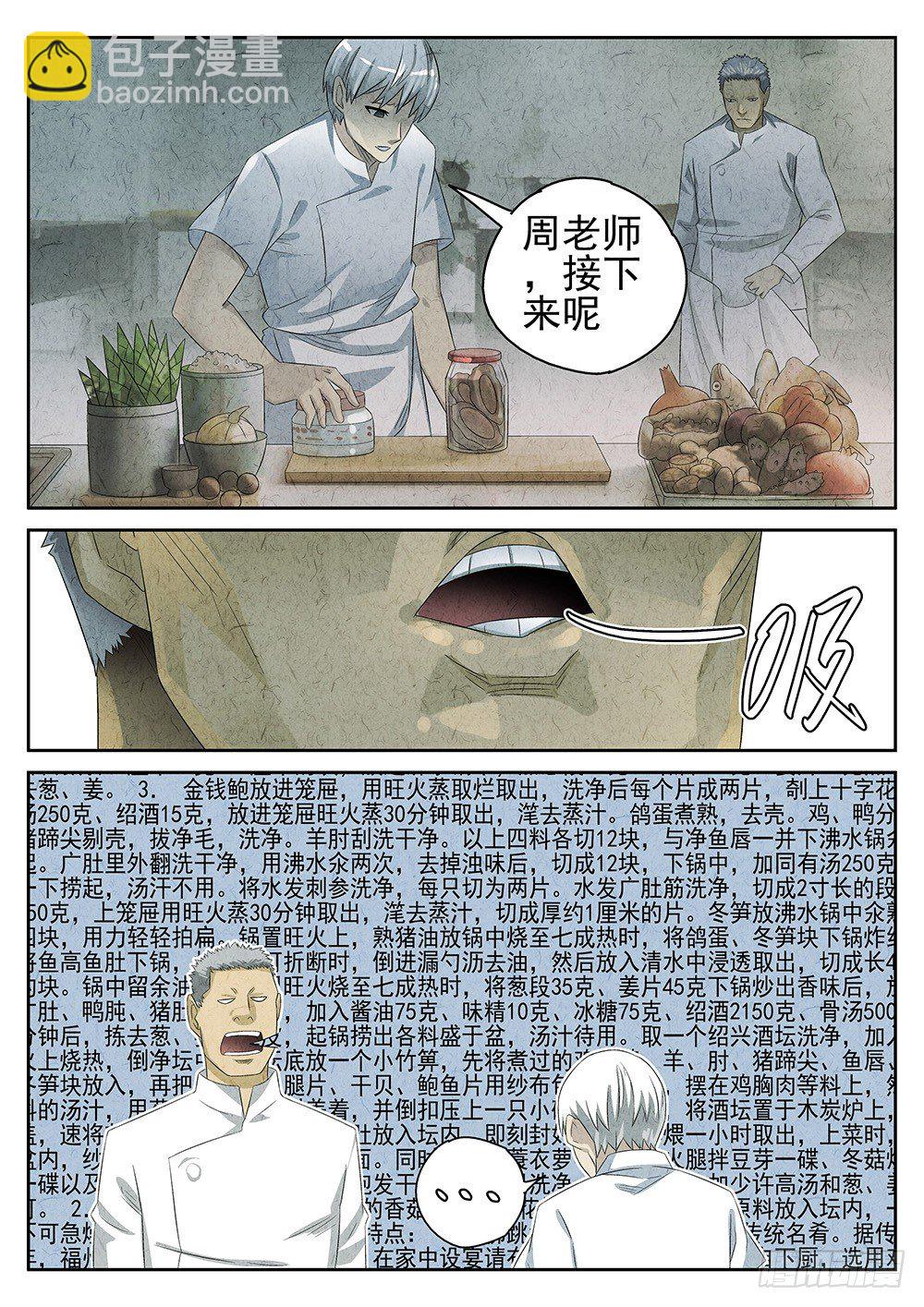 《极刑·饭(旧)》第63话 第3页