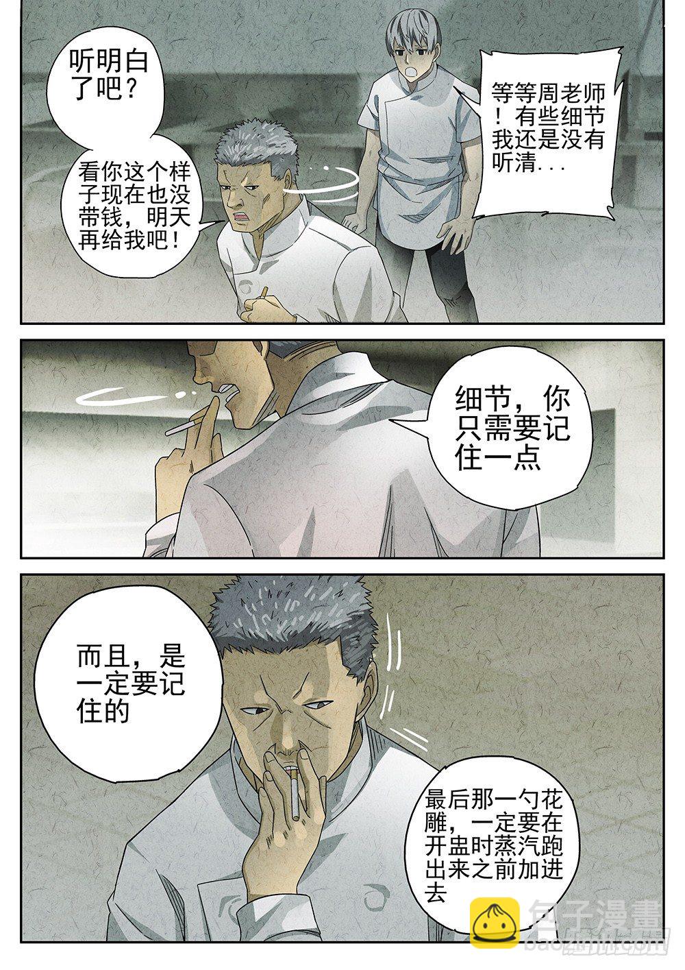 《极刑·饭(旧)》第63话 第4页