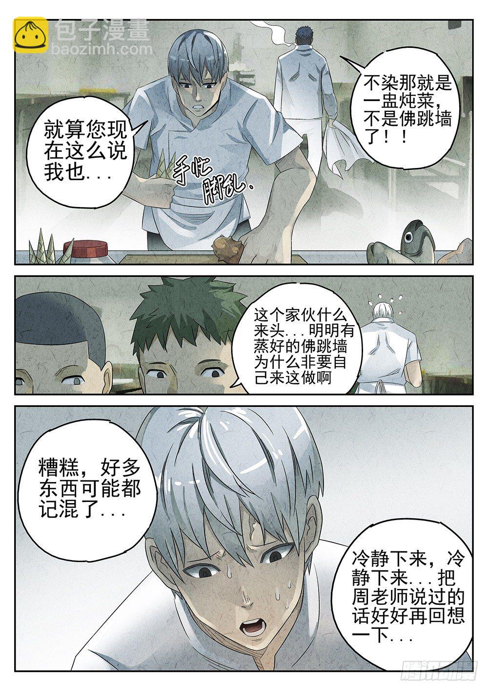 《极刑·饭(旧)》第63话 第5页