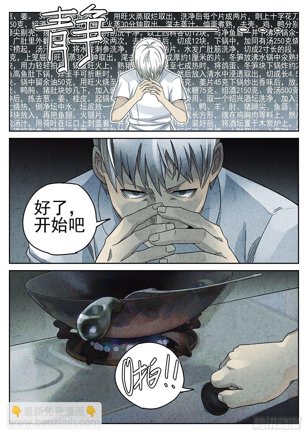 《极刑·饭(旧)》第63话 第6页