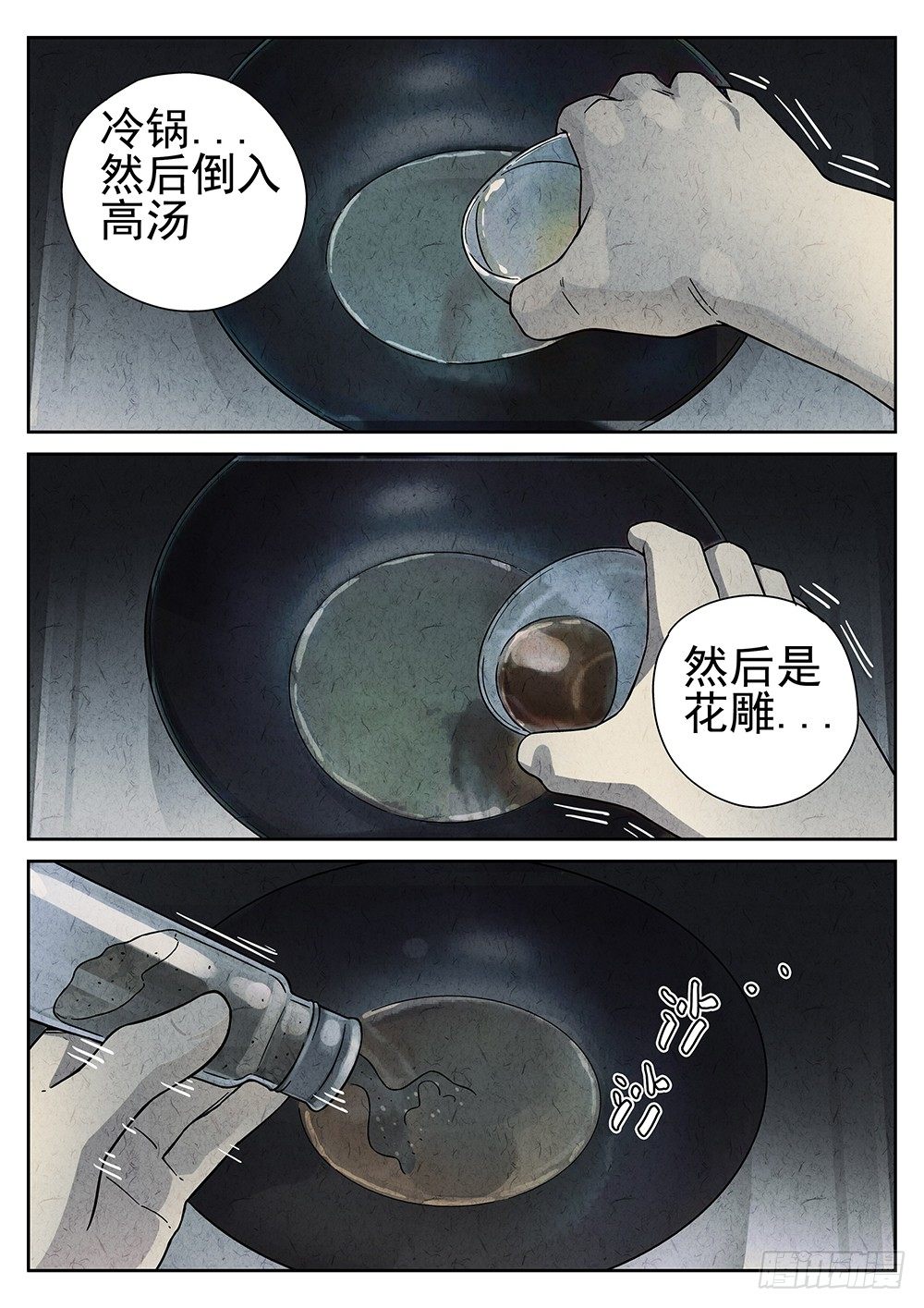《极刑·饭(旧)》第63话 第7页