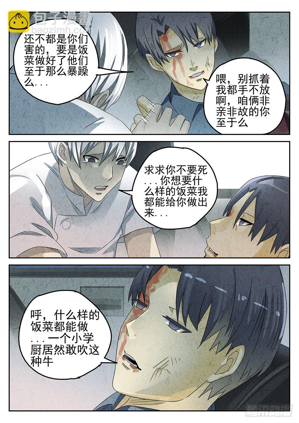 《极刑·饭(旧)》第62话 第2页