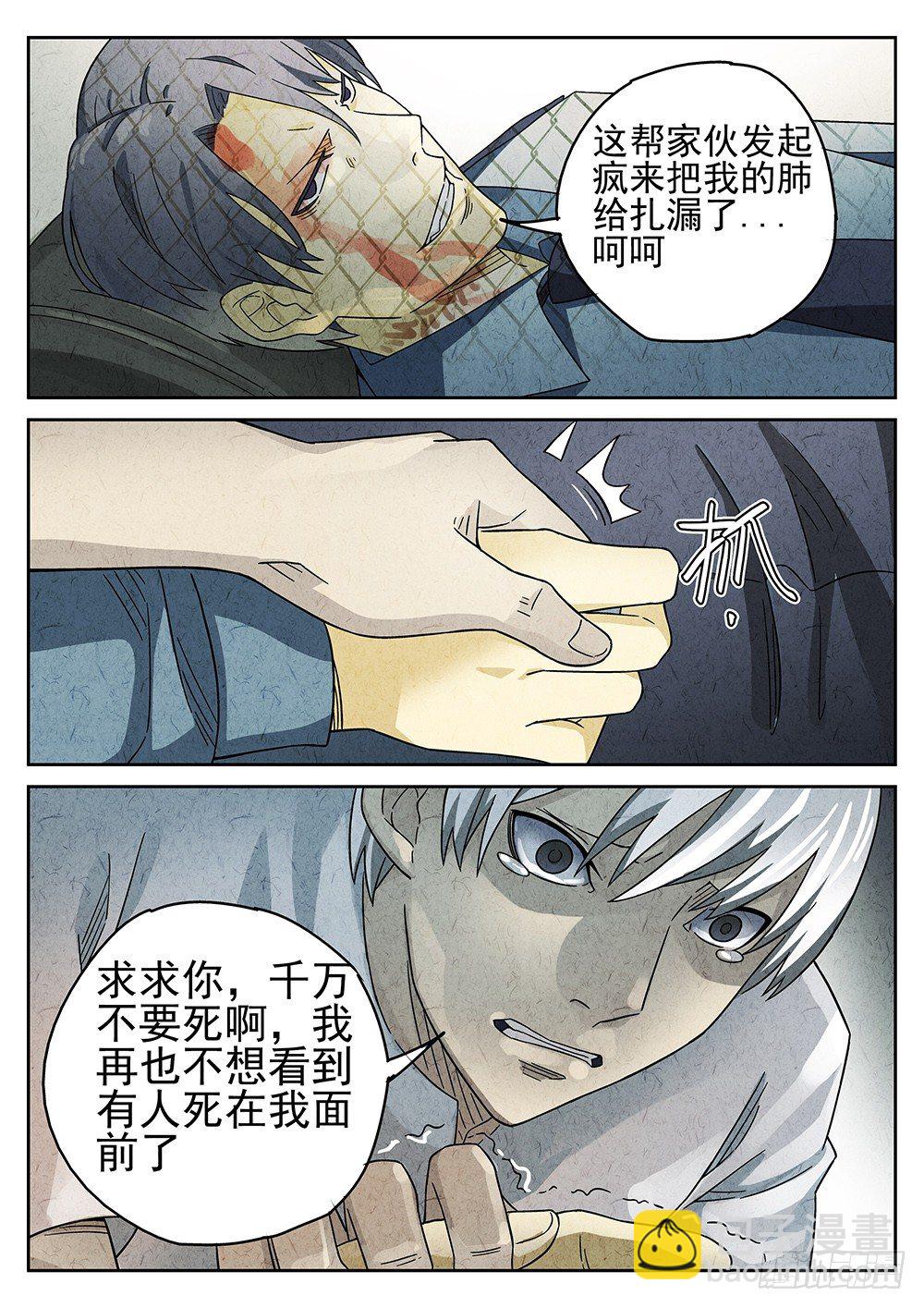 《极刑·饭(旧)》第62话 第3页
