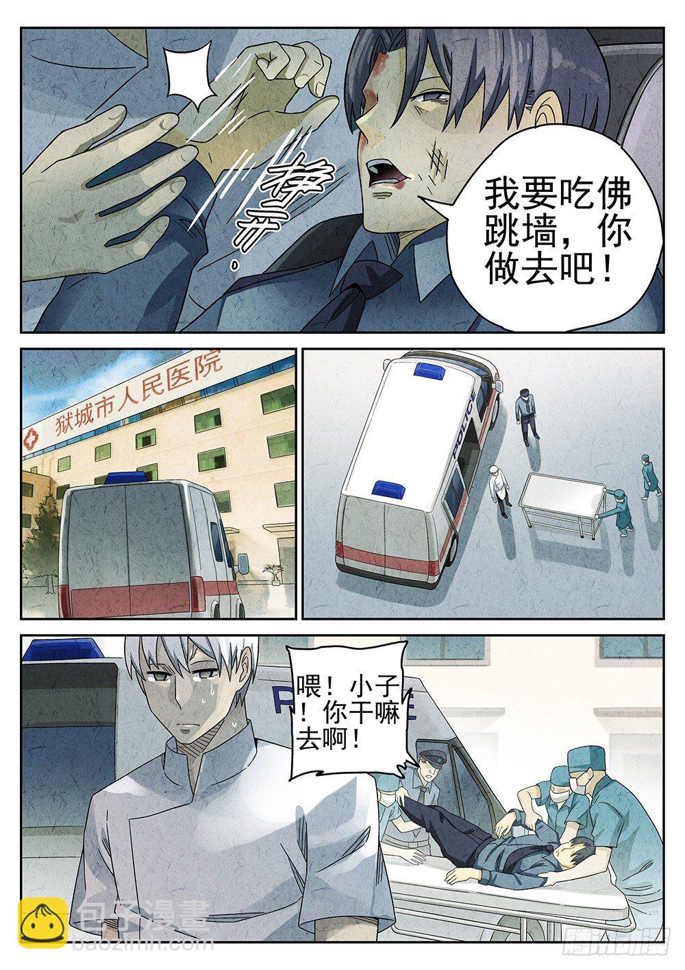 《极刑·饭(旧)》第62话 第4页