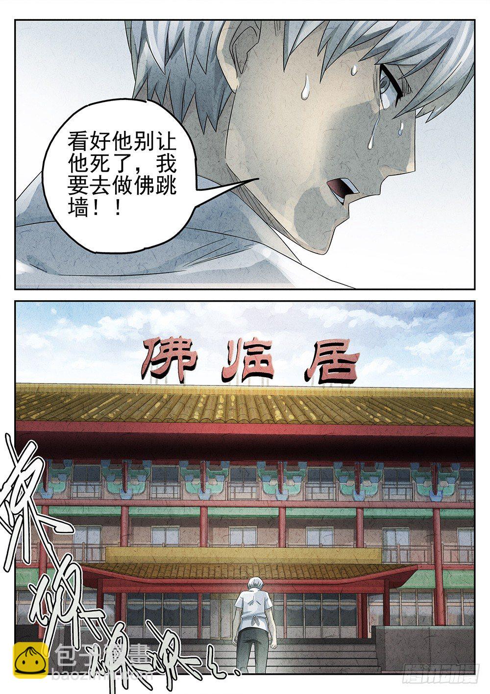《极刑·饭(旧)》第62话 第5页