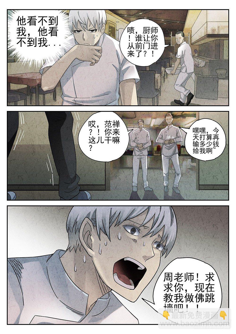《极刑·饭(旧)》第62话 第6页