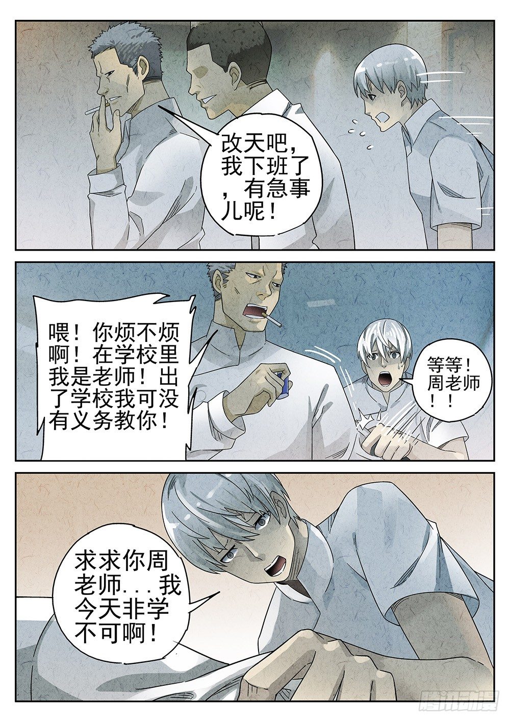 《极刑·饭(旧)》第62话 第7页