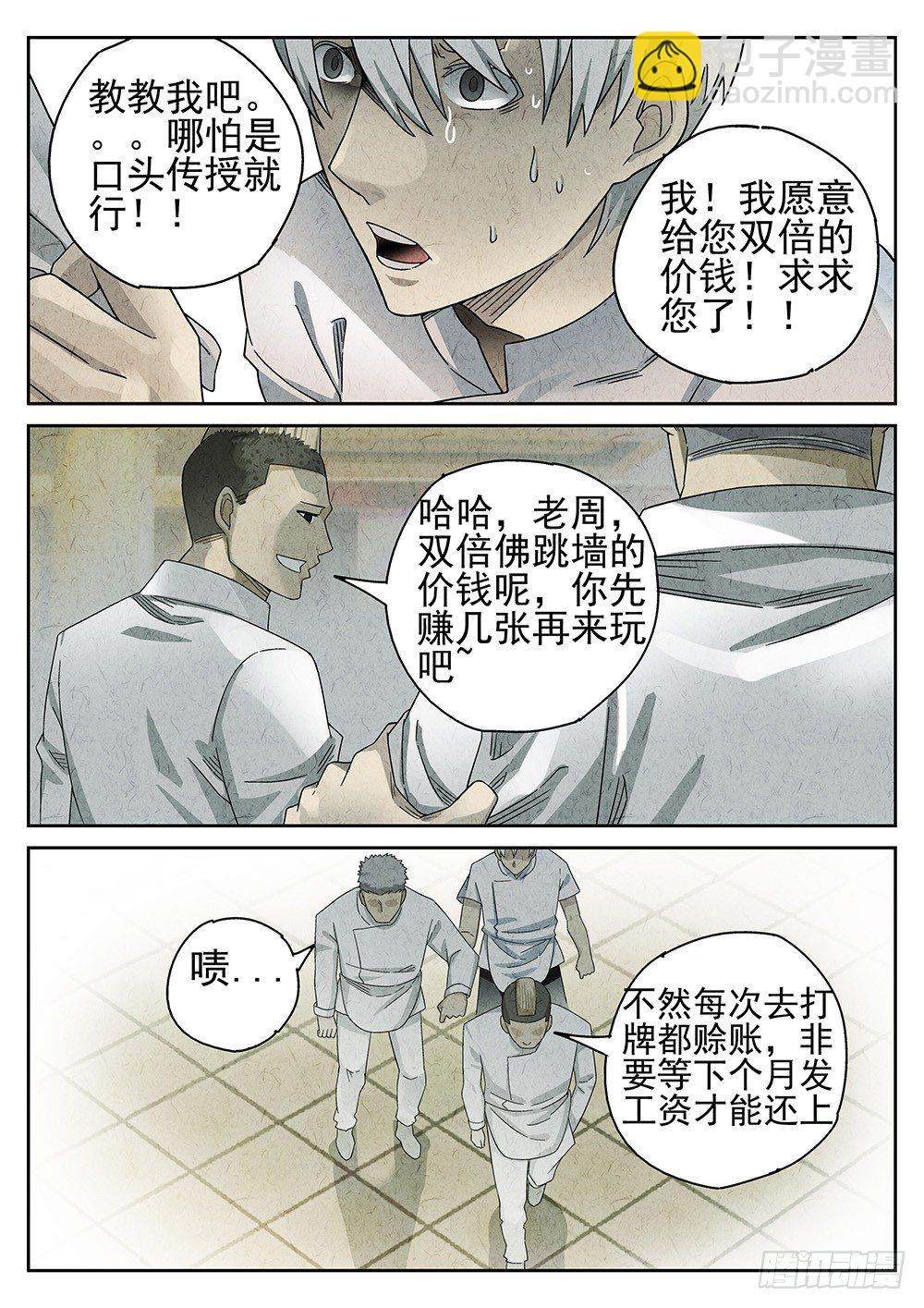 《极刑·饭(旧)》第62话 第8页