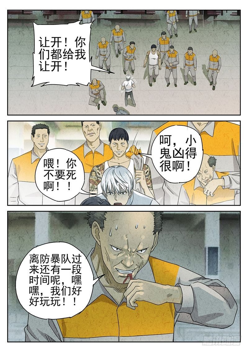 《极刑·饭(旧)》第61话 第1页