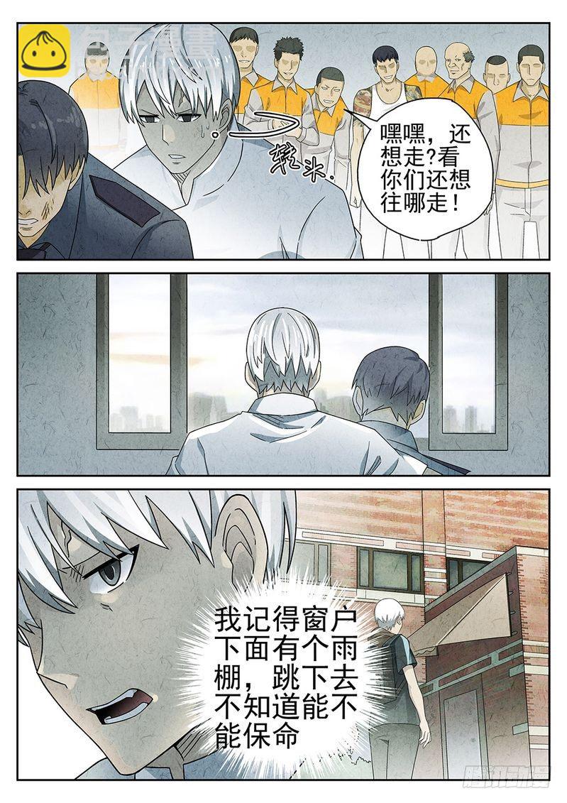 《极刑·饭(旧)》第61话 第2页