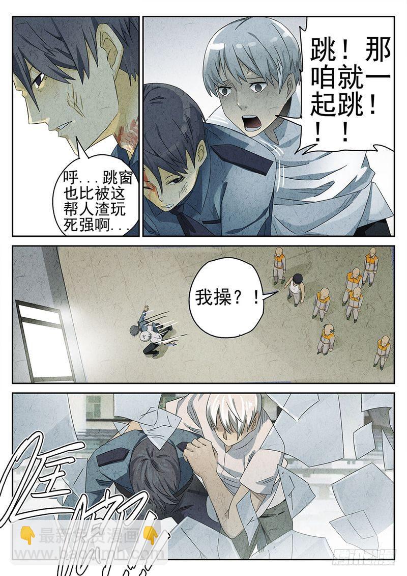 《极刑·饭(旧)》第61话 第3页