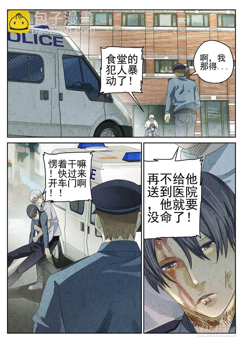 《极刑·饭(旧)》第61话 第5页