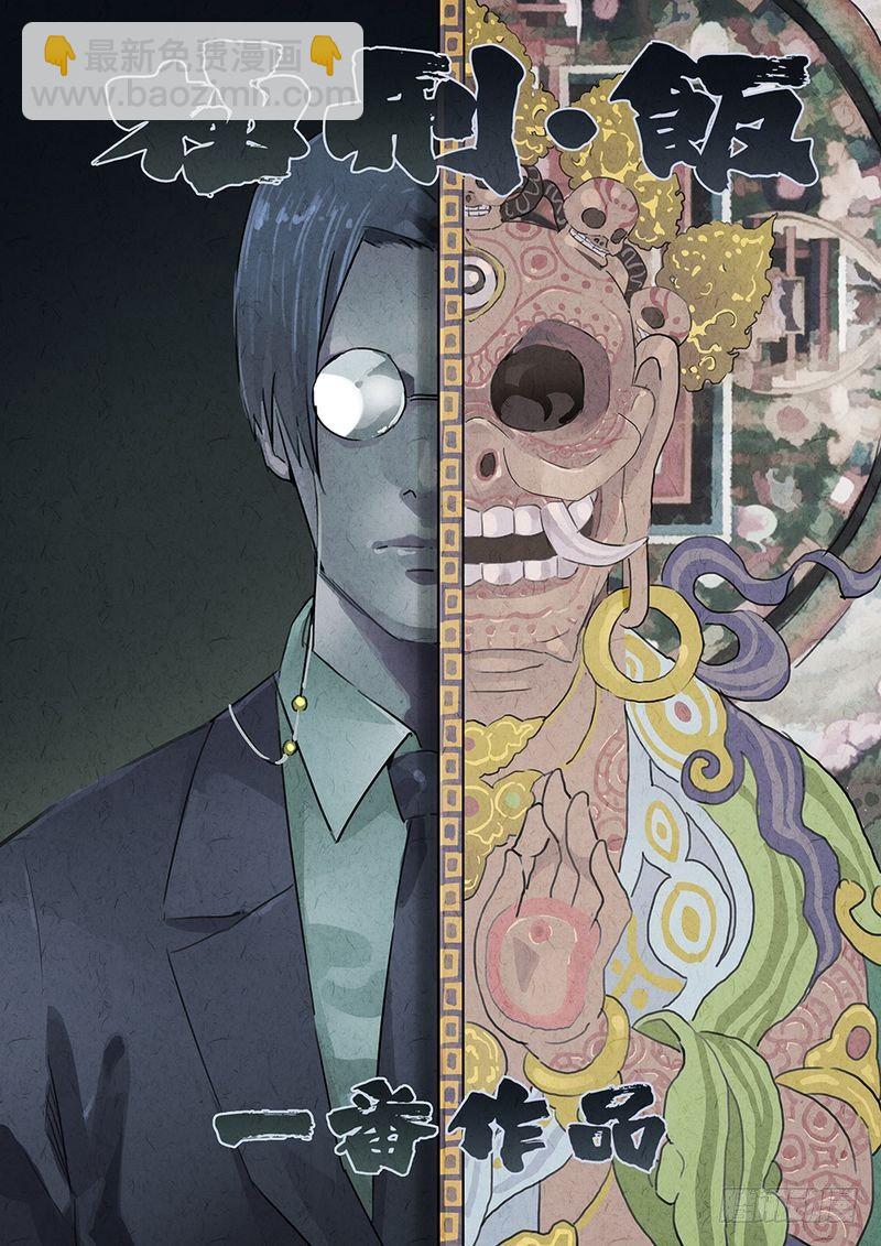 《极刑·饭(旧)》第61话 第8页