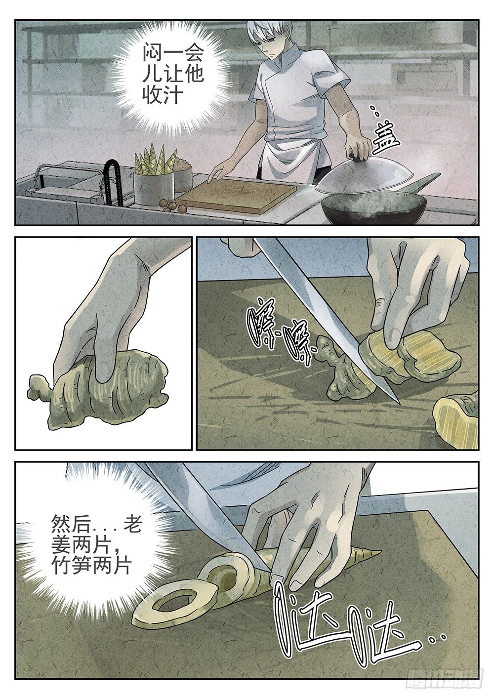 《极刑·饭(旧)》第64话 第1页