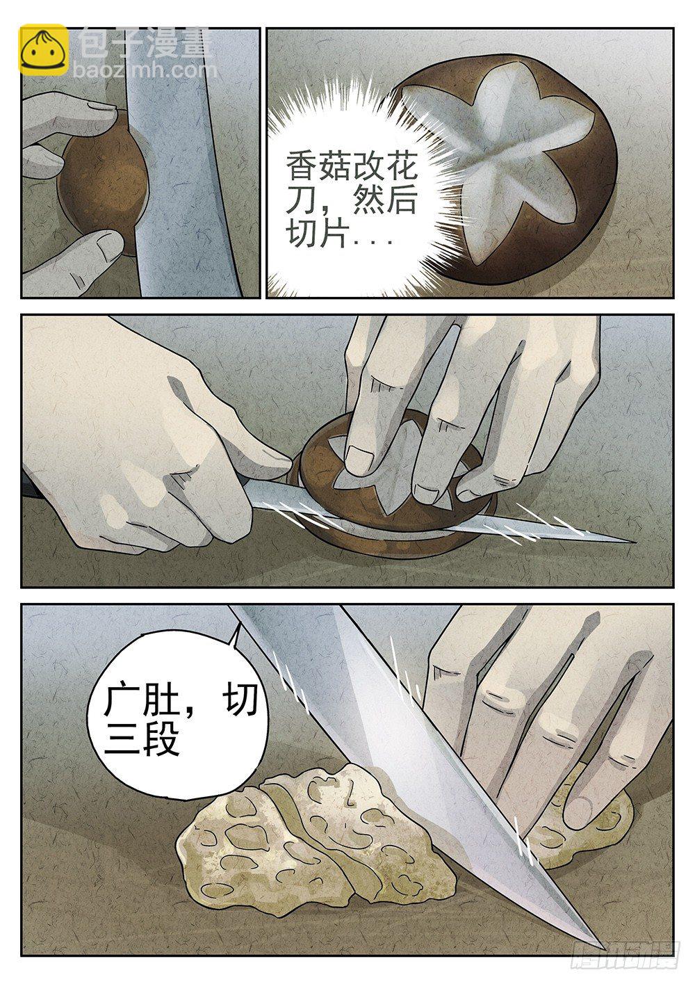《极刑·饭(旧)》第64话 第2页