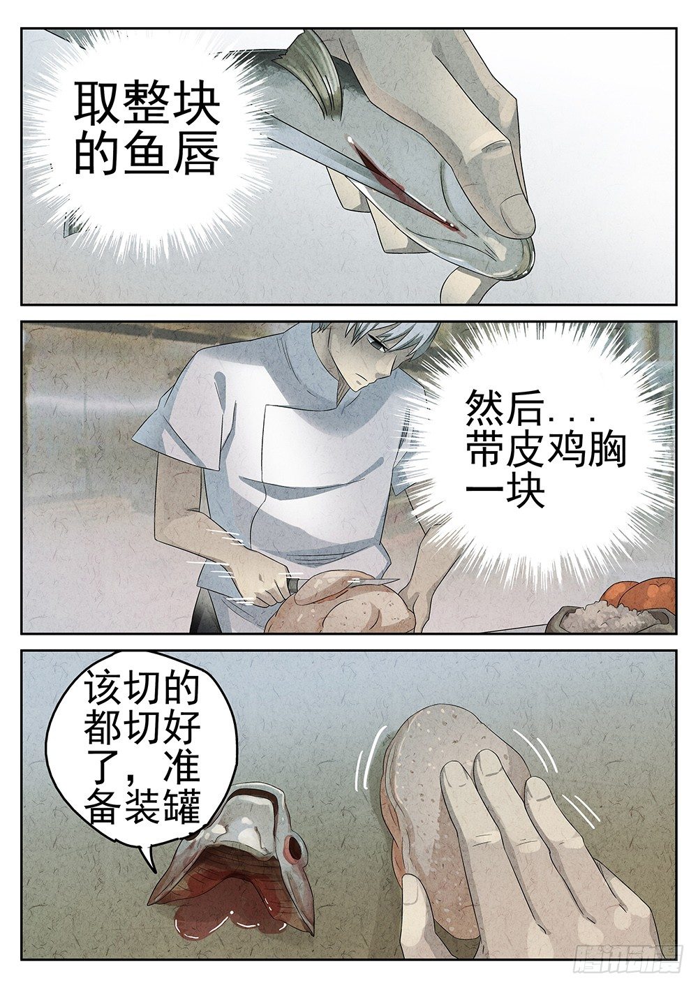 《极刑·饭(旧)》第64话 第3页