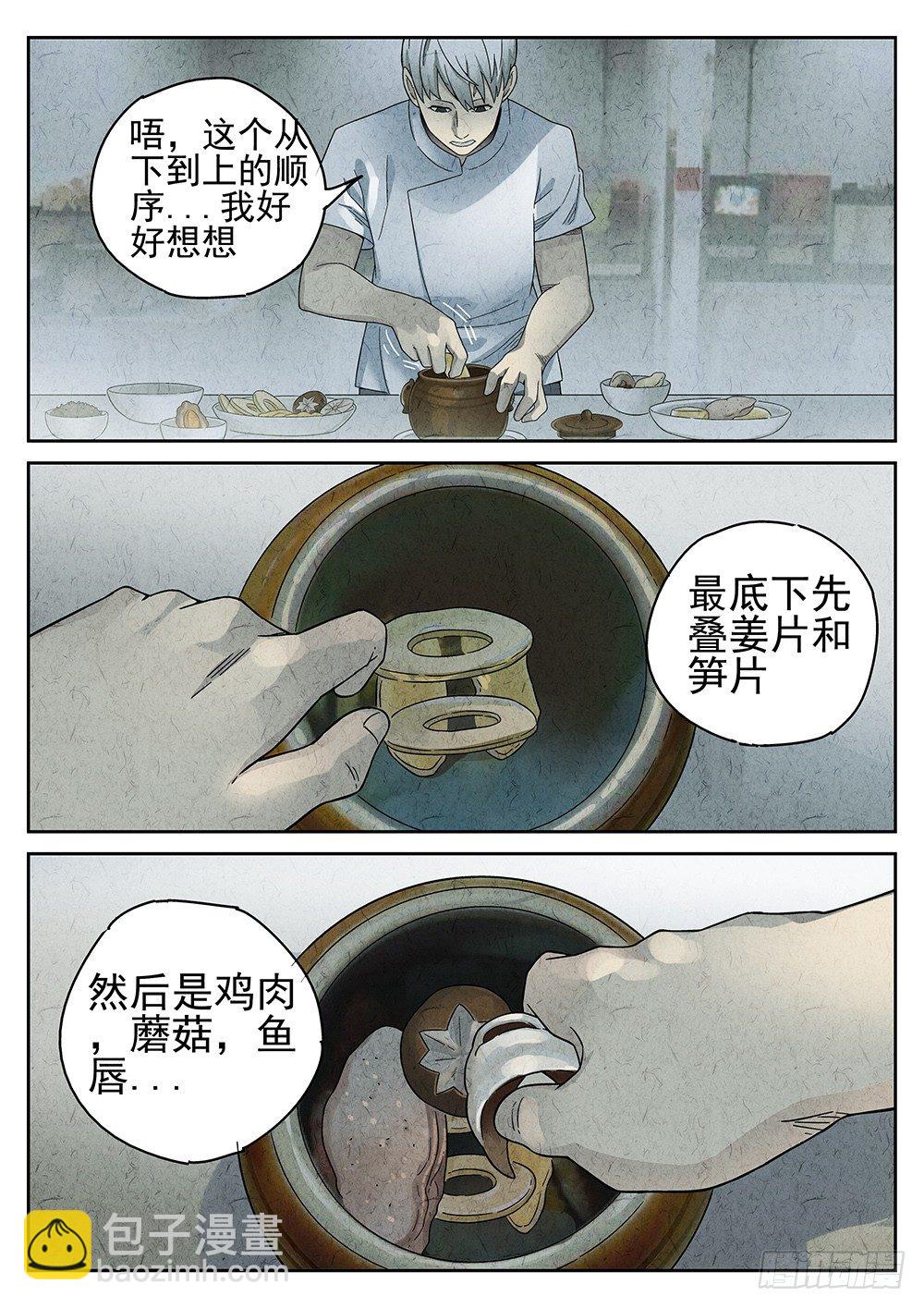 《极刑·饭(旧)》第64话 第4页