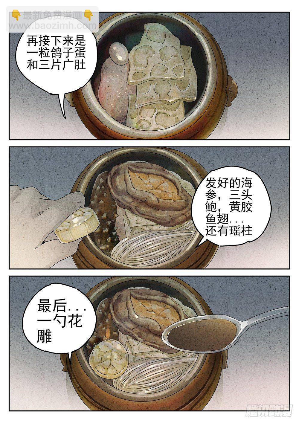 《极刑·饭(旧)》第64话 第5页