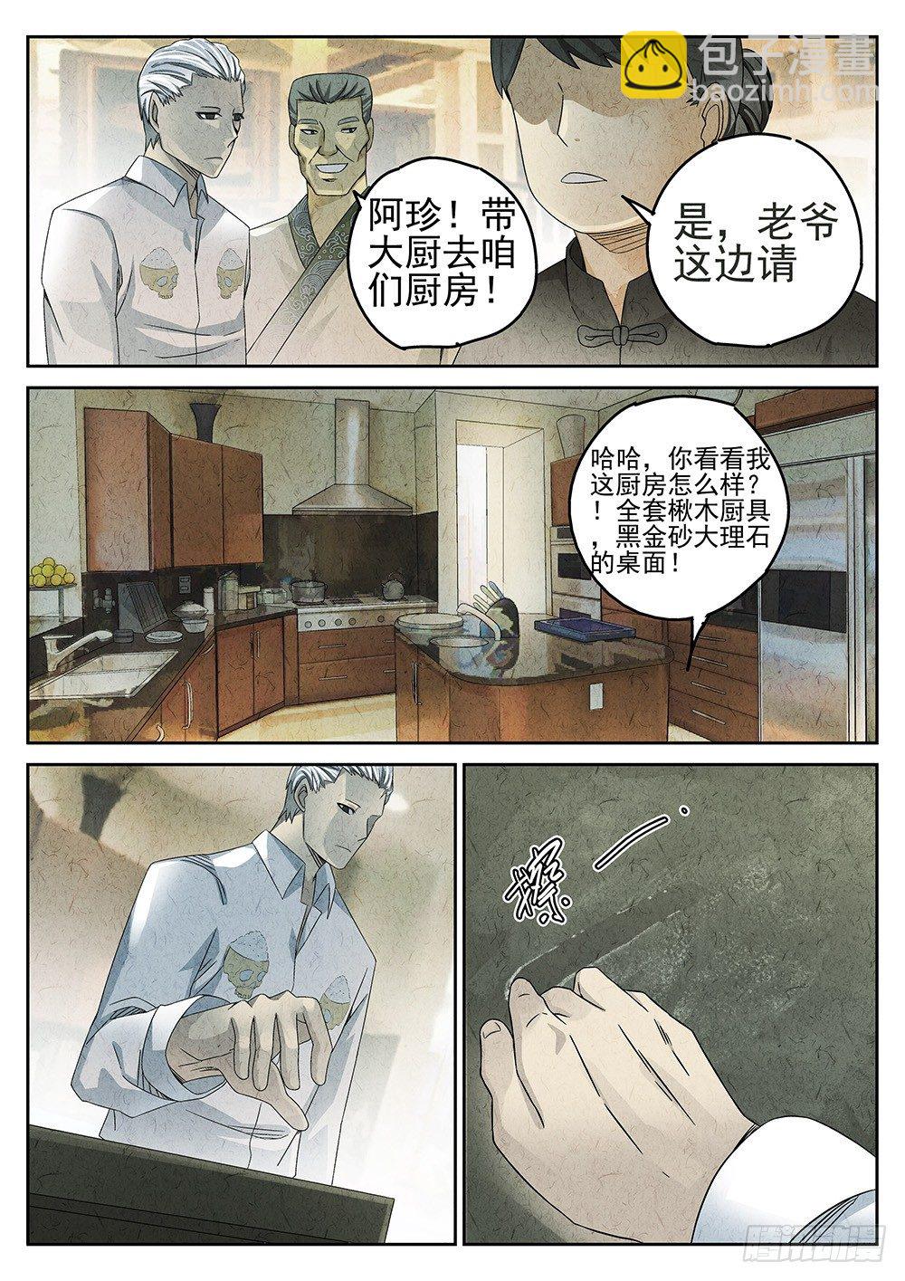 《极刑·饭(旧)》第67话 第10页