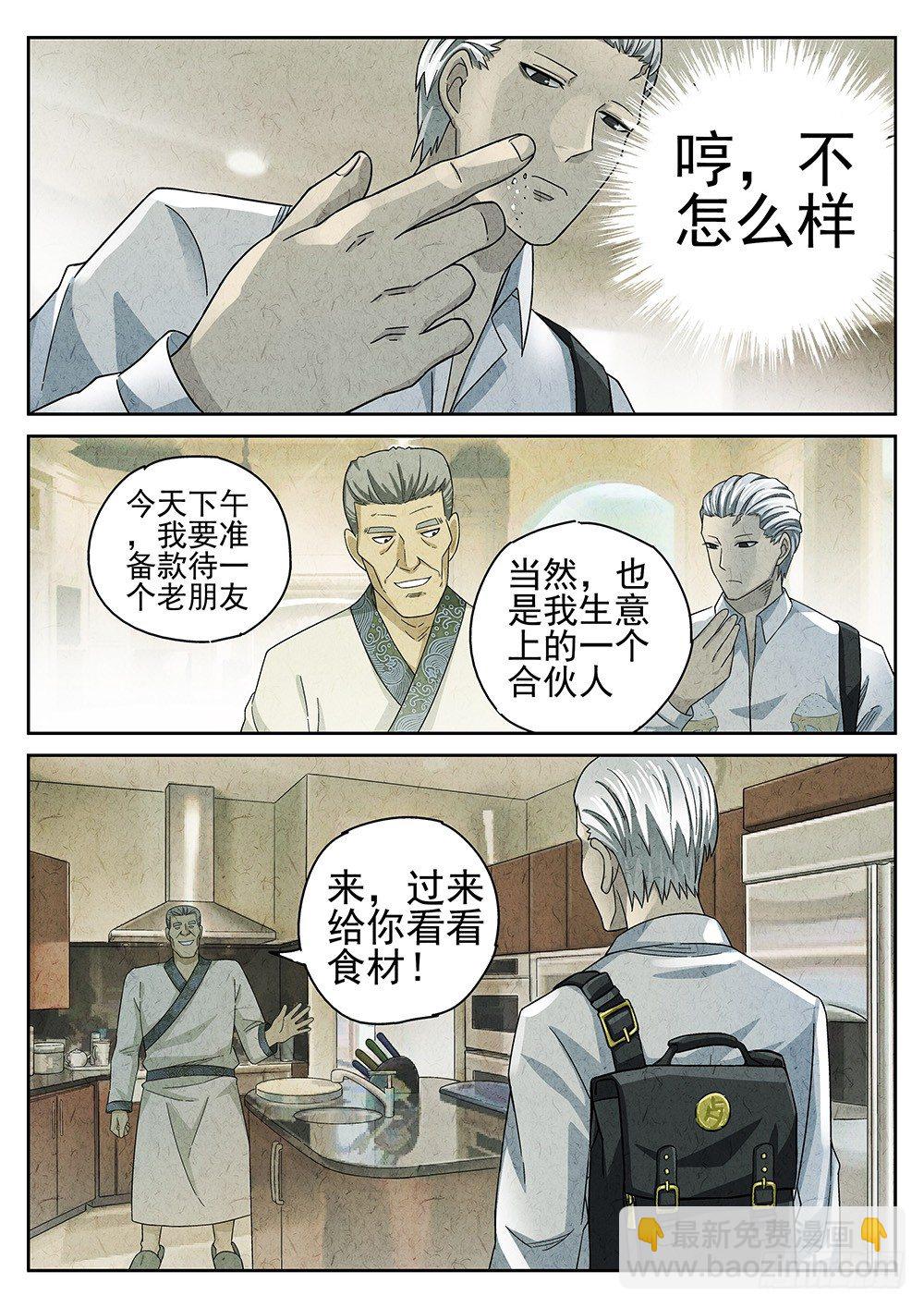 《极刑·饭(旧)》第67话 第11页