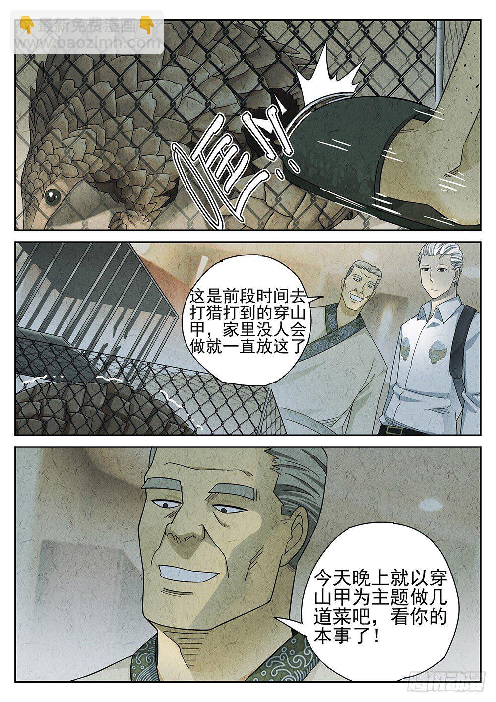 《极刑·饭(旧)》第67话 第12页