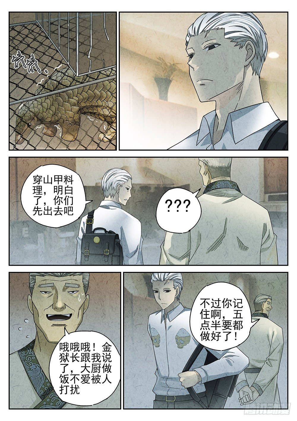 《极刑·饭(旧)》第67话 第13页