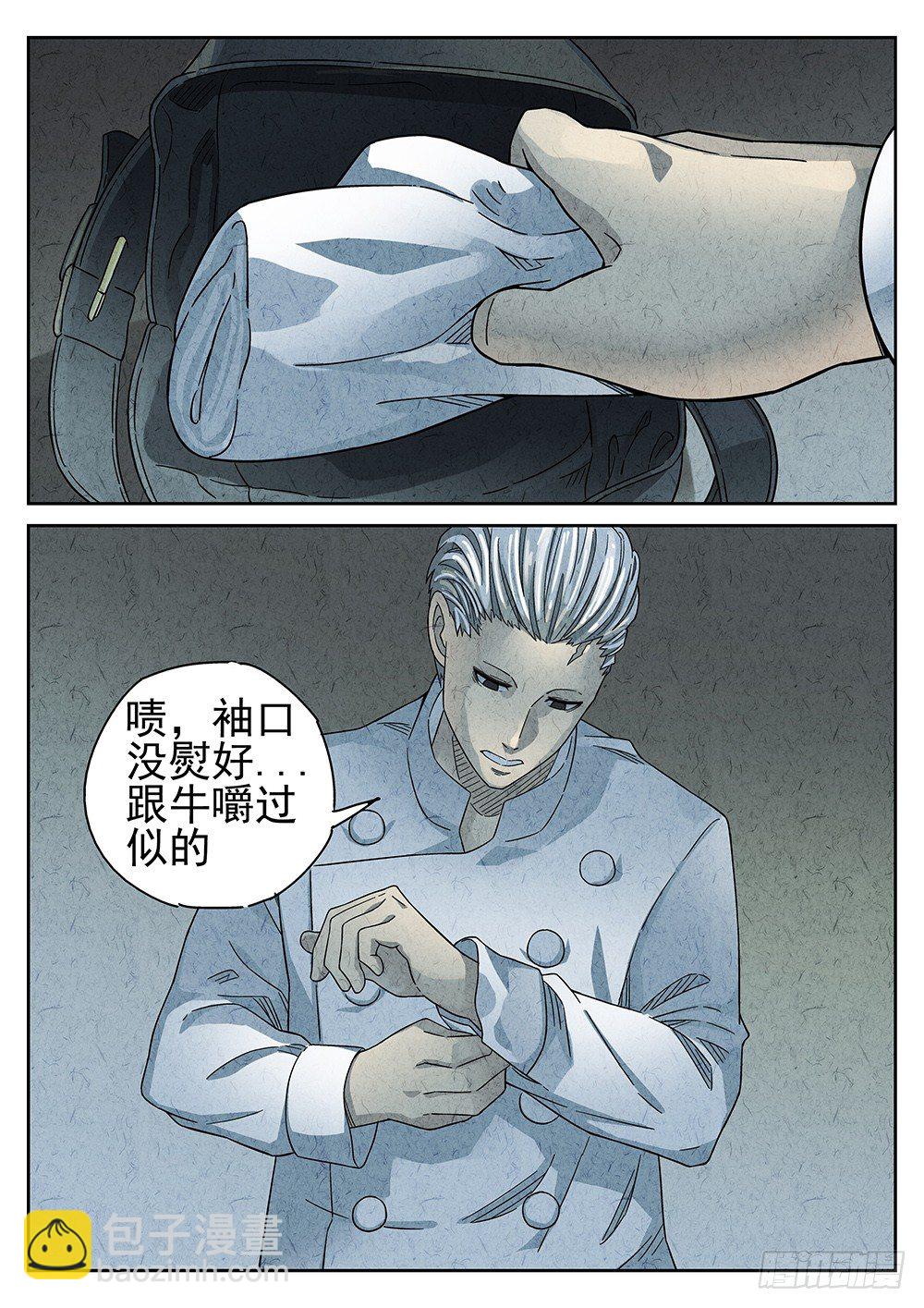 《极刑·饭(旧)》第67话 第14页