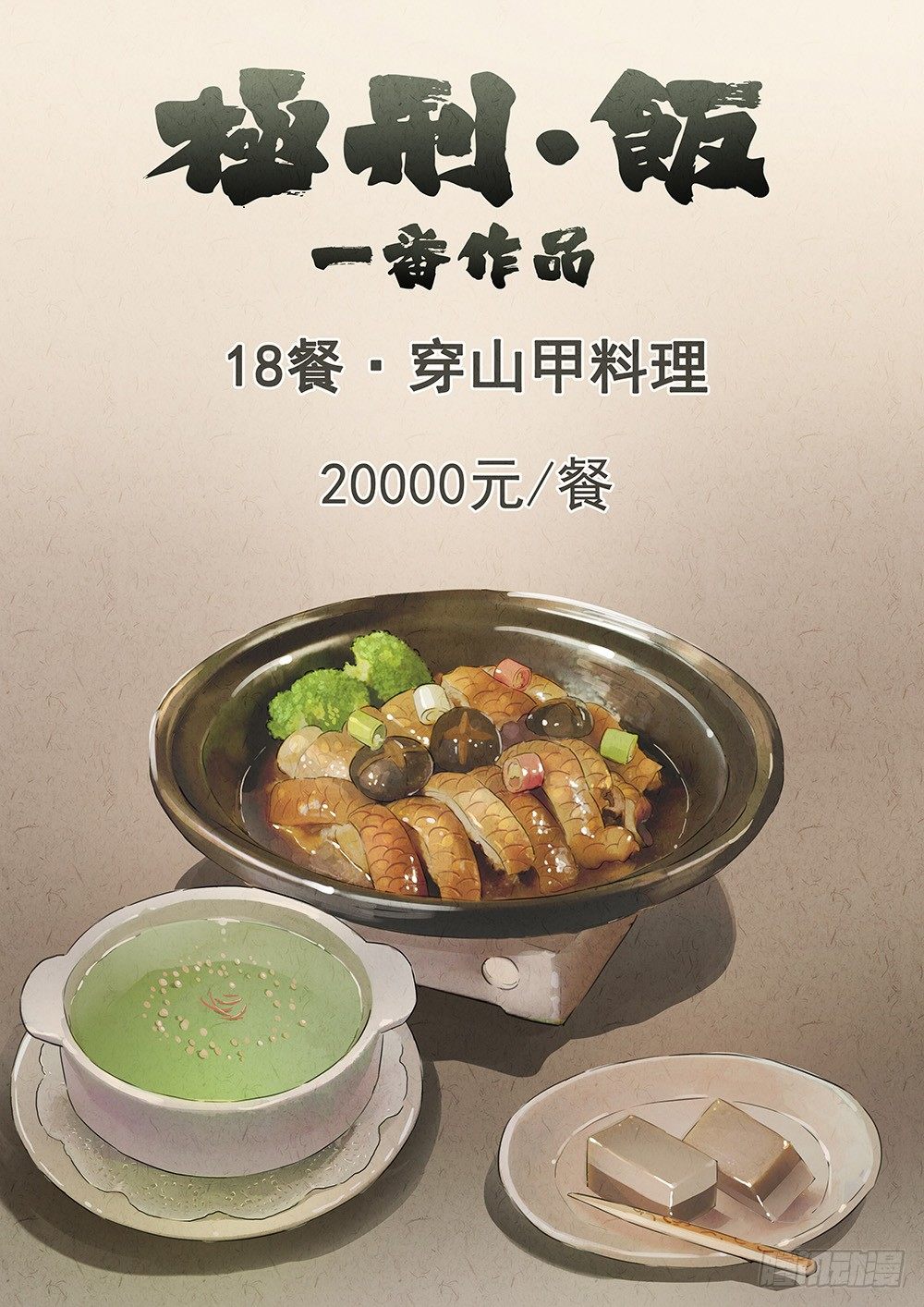 《极刑·饭(旧)》第67话 第1页