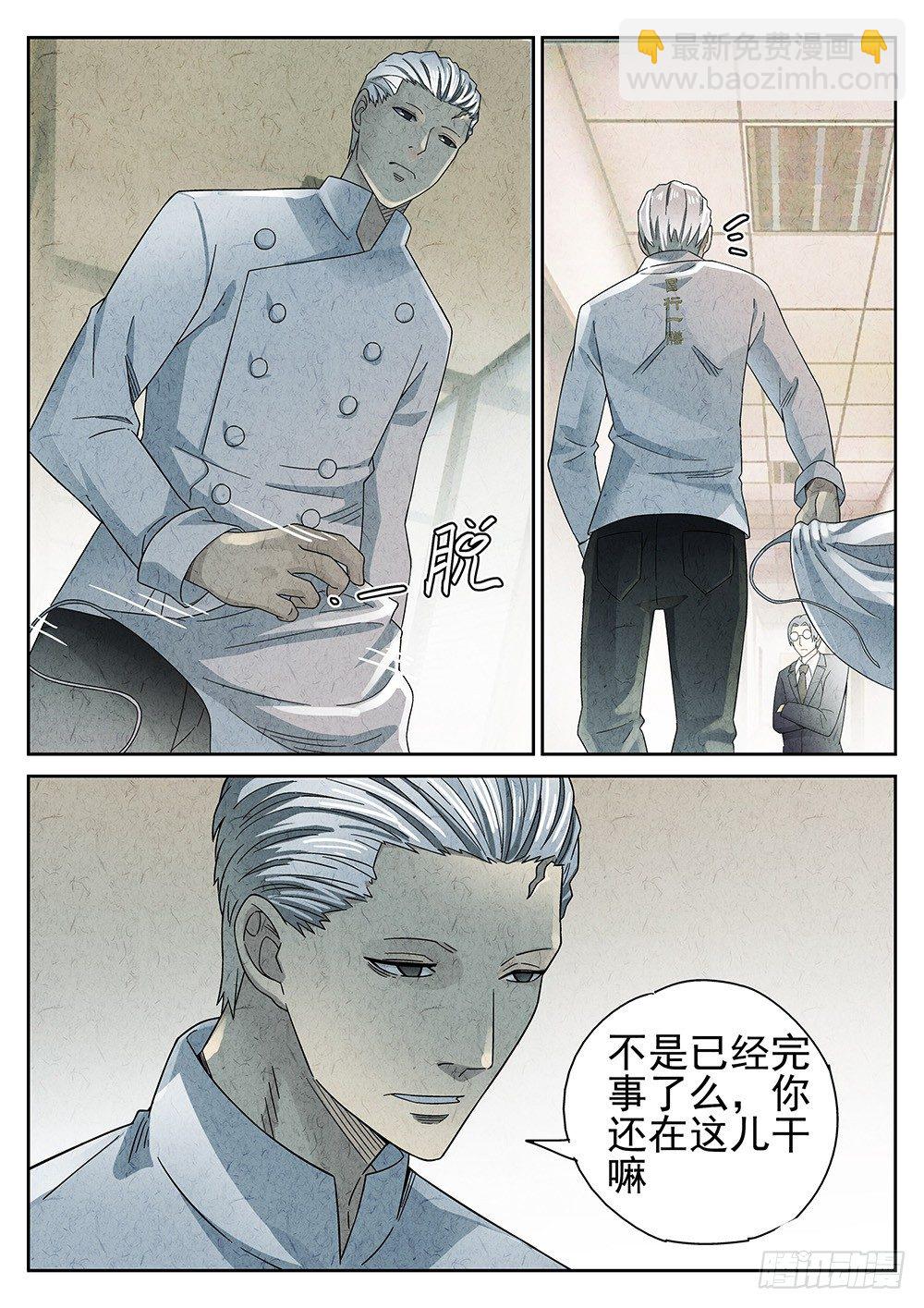 《极刑·饭(旧)》第67话 第2页