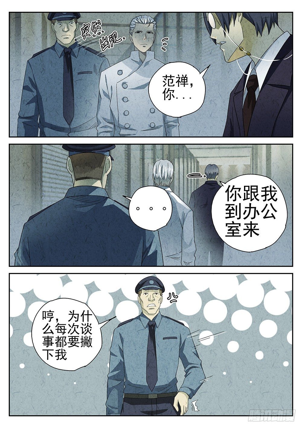 《极刑·饭(旧)》第67话 第3页