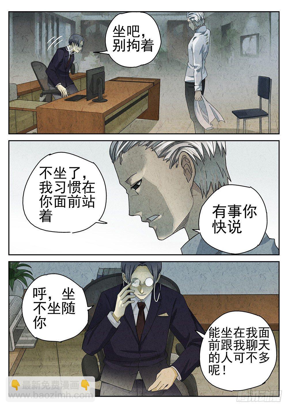 《极刑·饭(旧)》第67话 第4页