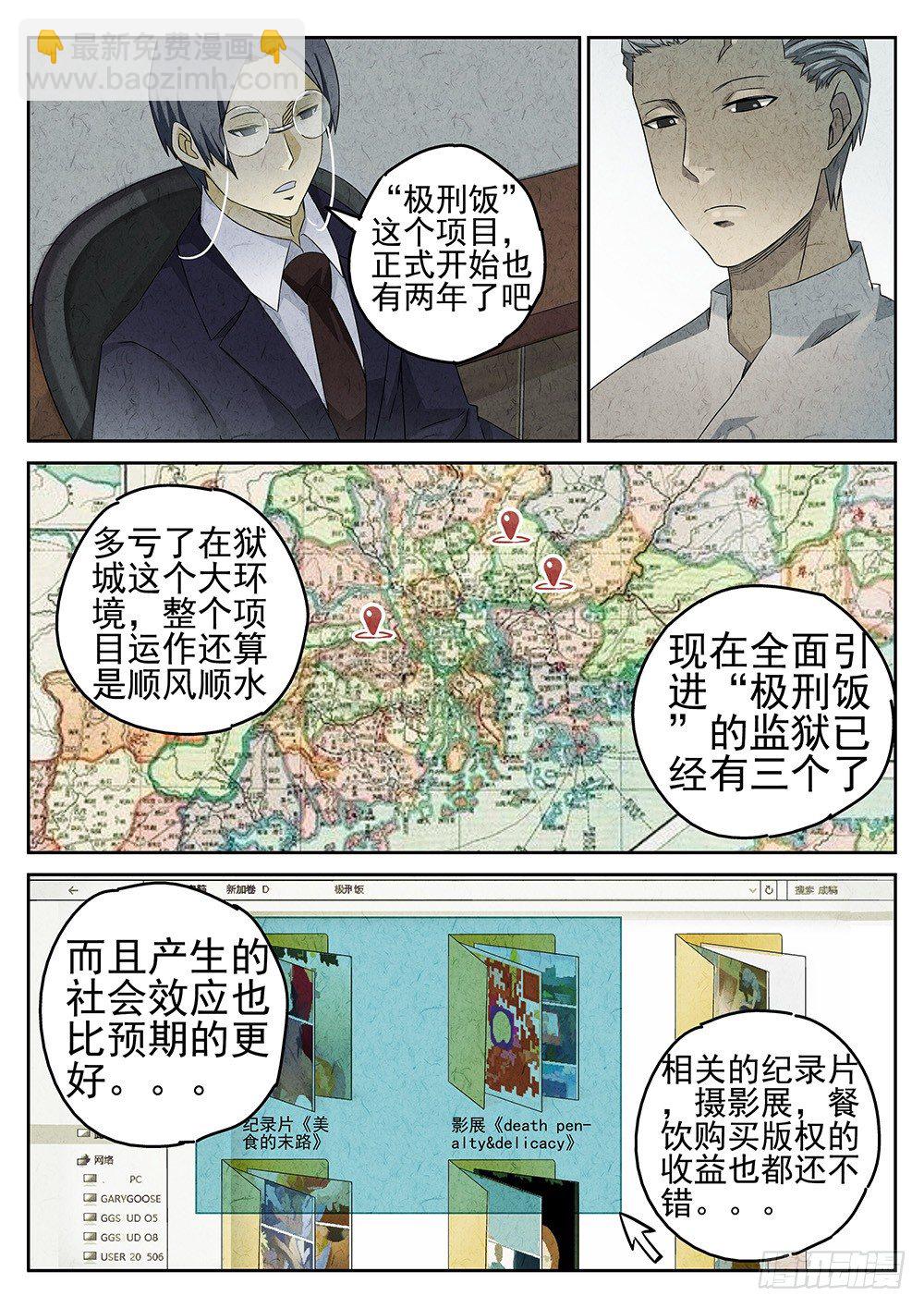 《极刑·饭(旧)》第67话 第5页