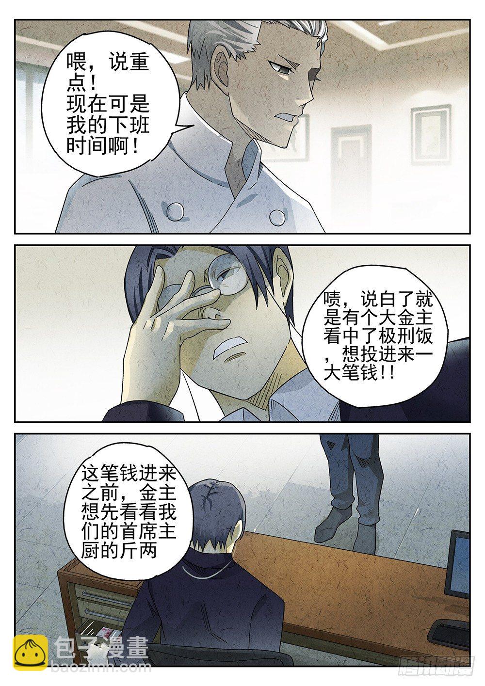 《极刑·饭(旧)》第67话 第6页