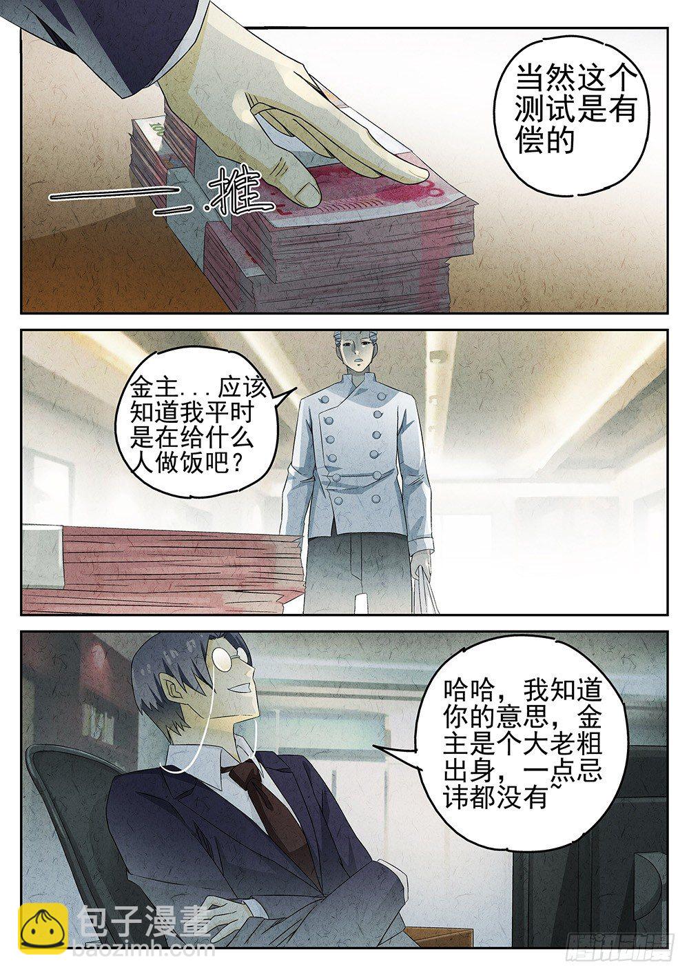《极刑·饭(旧)》第67话 第7页