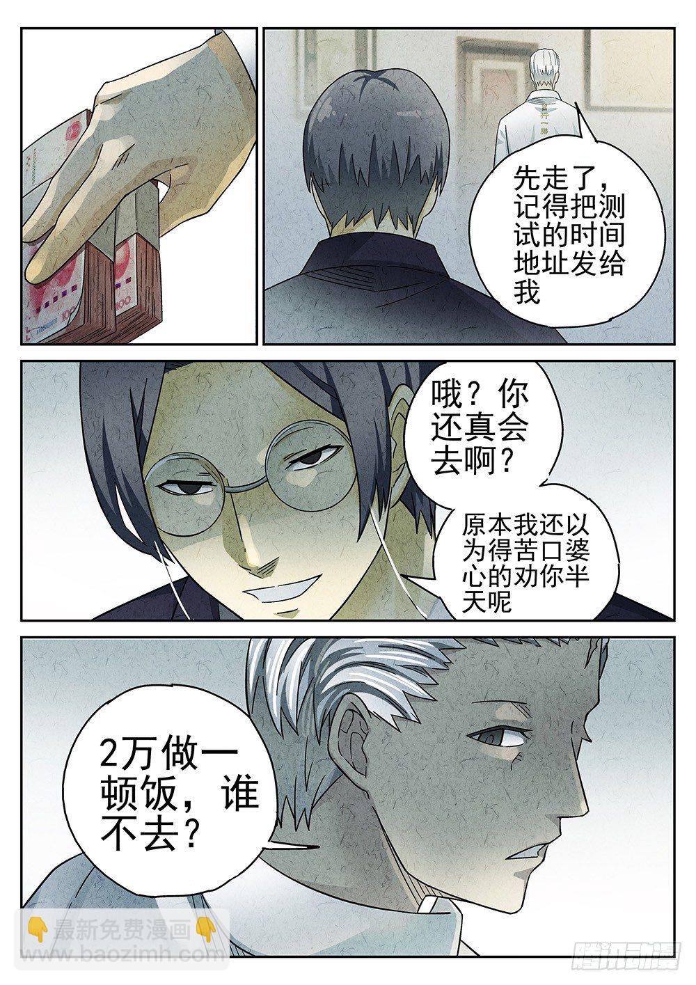 《极刑·饭(旧)》第67话 第8页