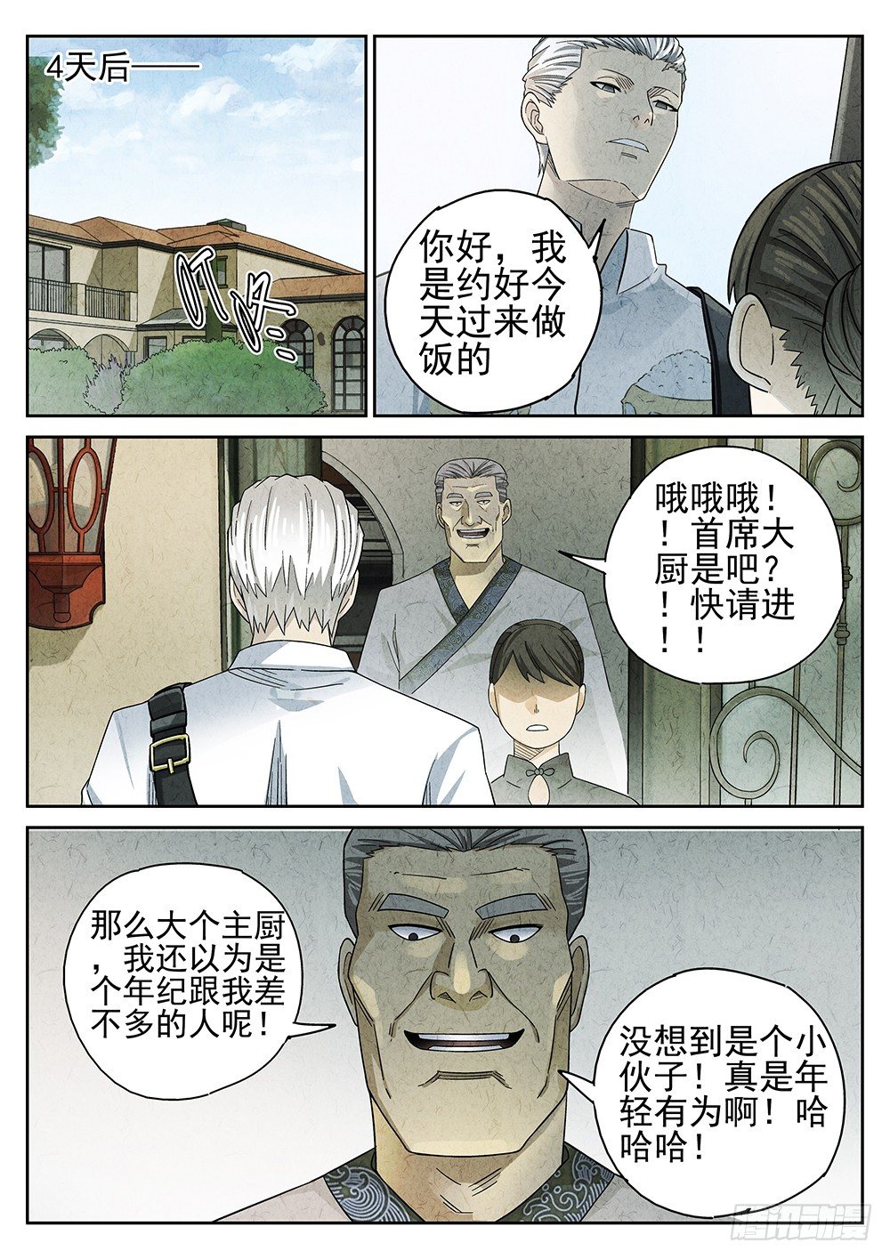 《极刑·饭(旧)》第67话 第9页