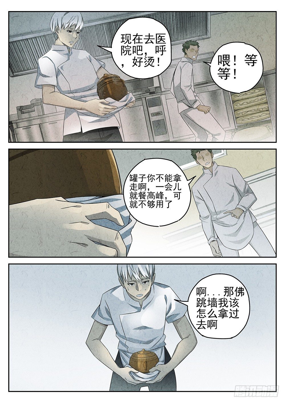《极刑·饭(旧)》第65话 第1页