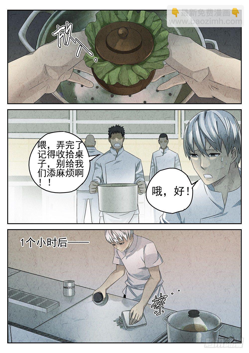 《极刑·饭(旧)》第65话 第3页