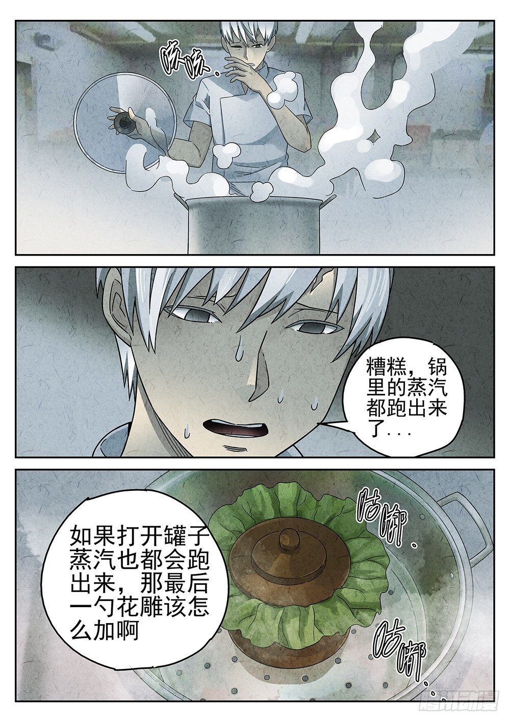 《极刑·饭(旧)》第65话 第4页