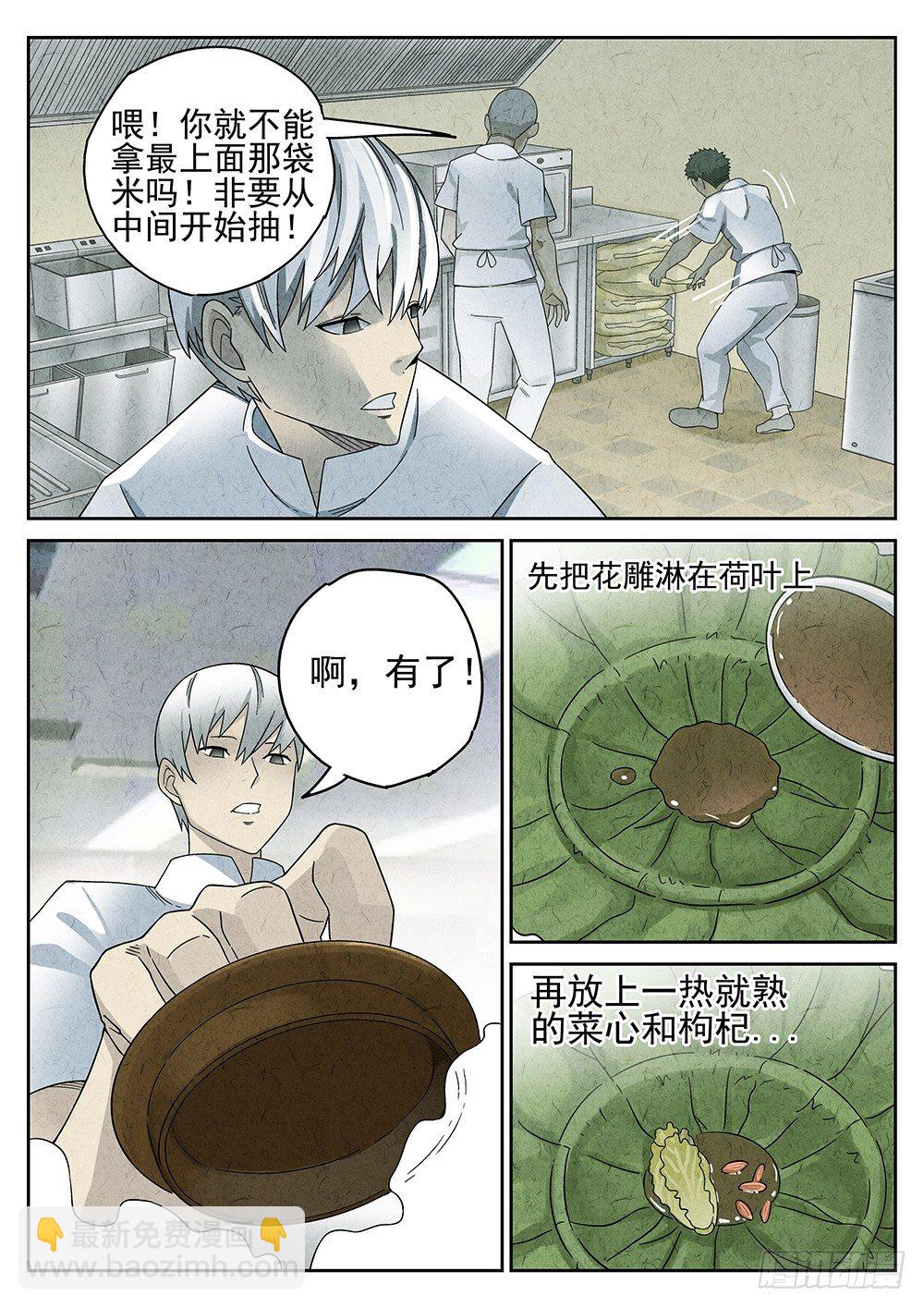 《极刑·饭(旧)》第65话 第5页